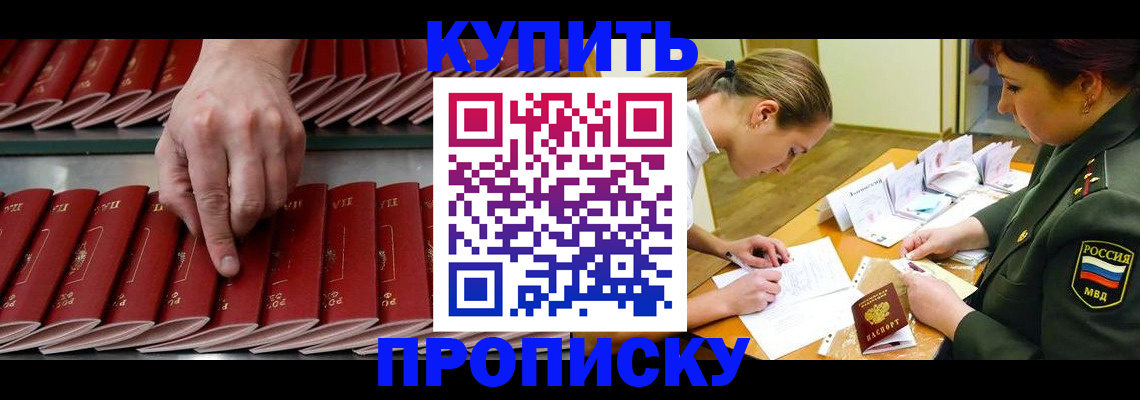 прописка для работы в Йошкар-Оле