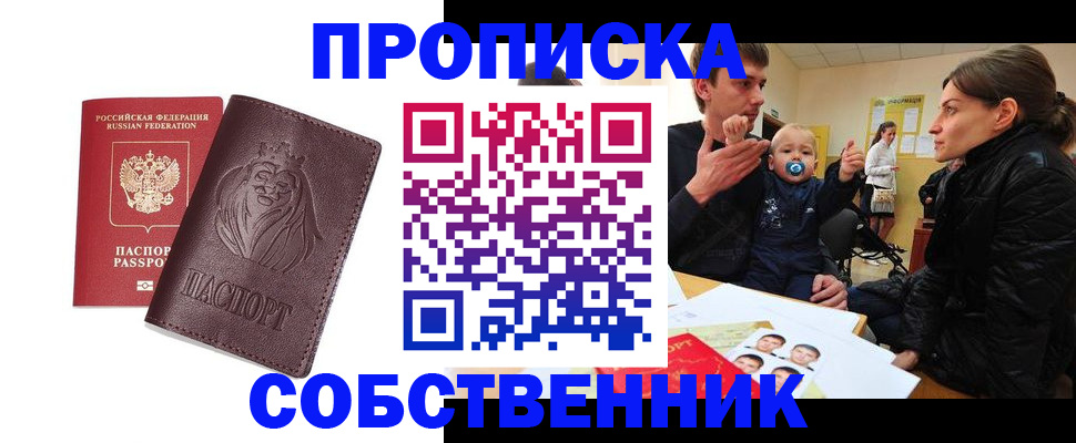 временная прописка в Йошкар-Оле