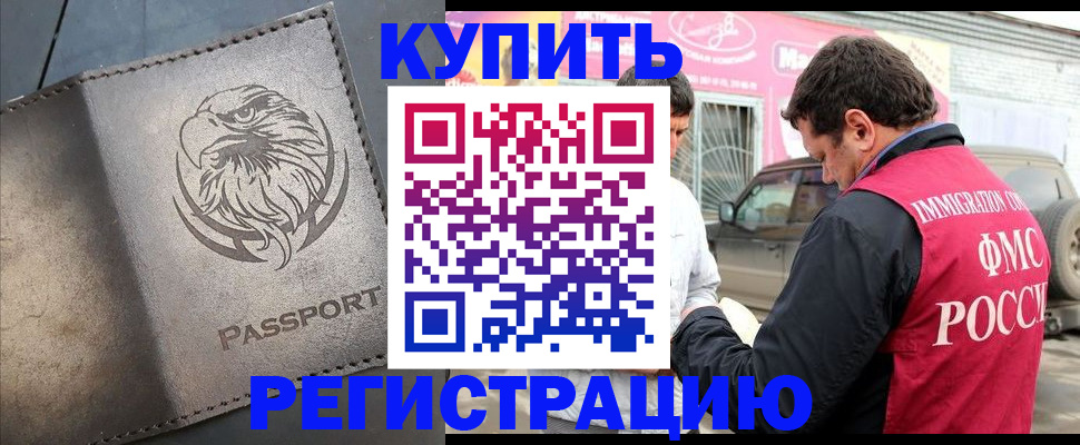 временная регистрация поиск в Йошкар-Оле